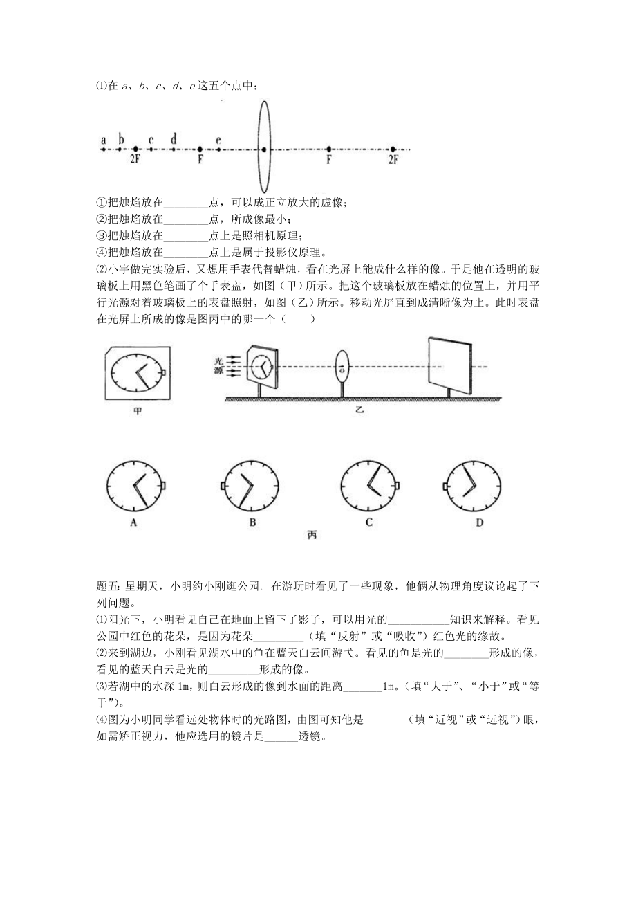 中考物理二轮复习 第1讲 声和光经典精讲.doc_第2页