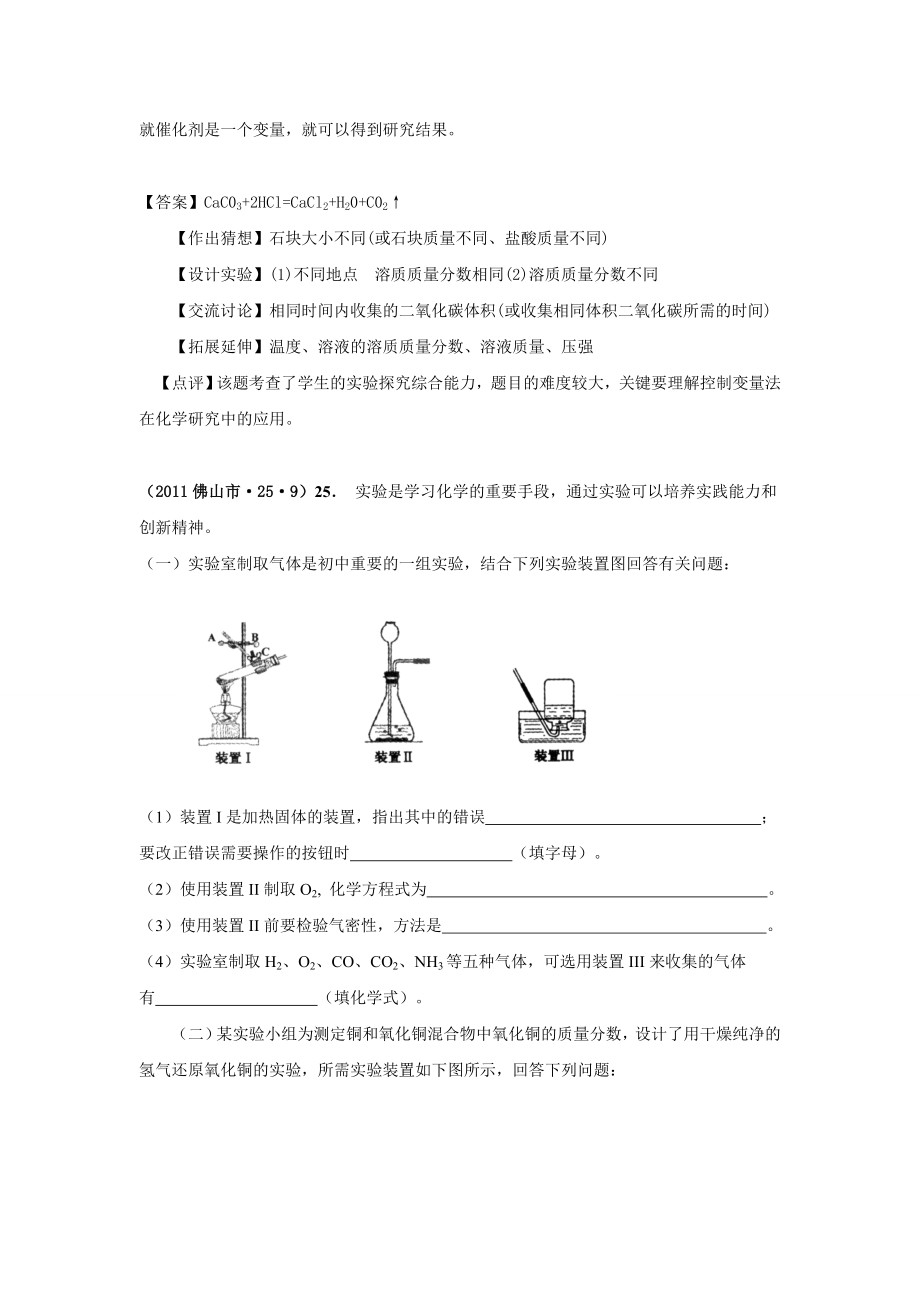 中考化学试题分类解析——科学探究.doc_第2页