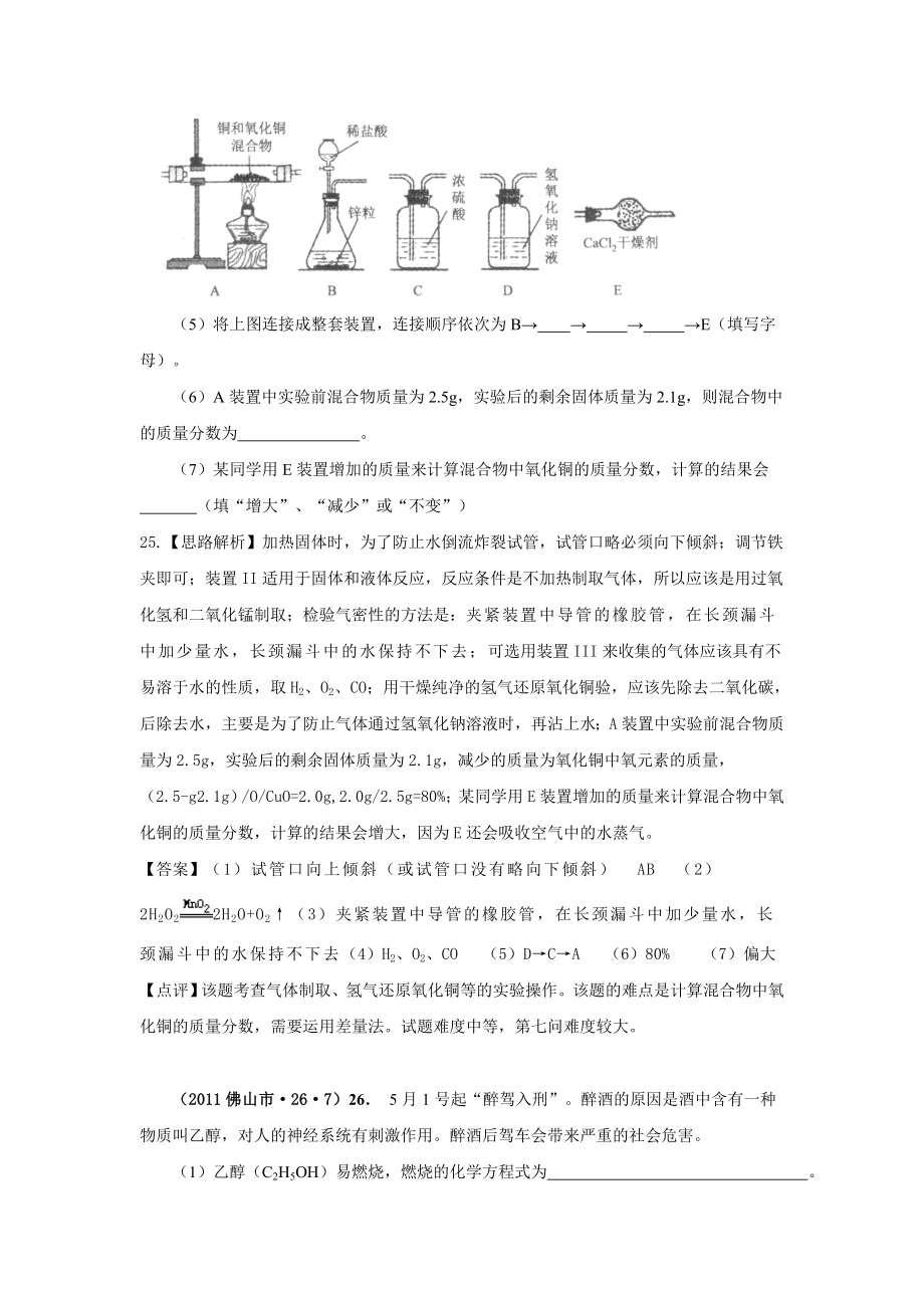 中考化学试题分类解析——科学探究.doc_第3页