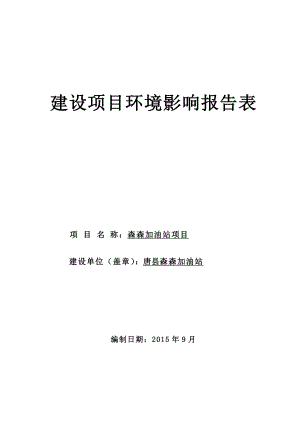 环境影响评价报告公示：唐会勋型煤加工煤炭物流报告表zip[右键目标另存为下载环评报告.doc