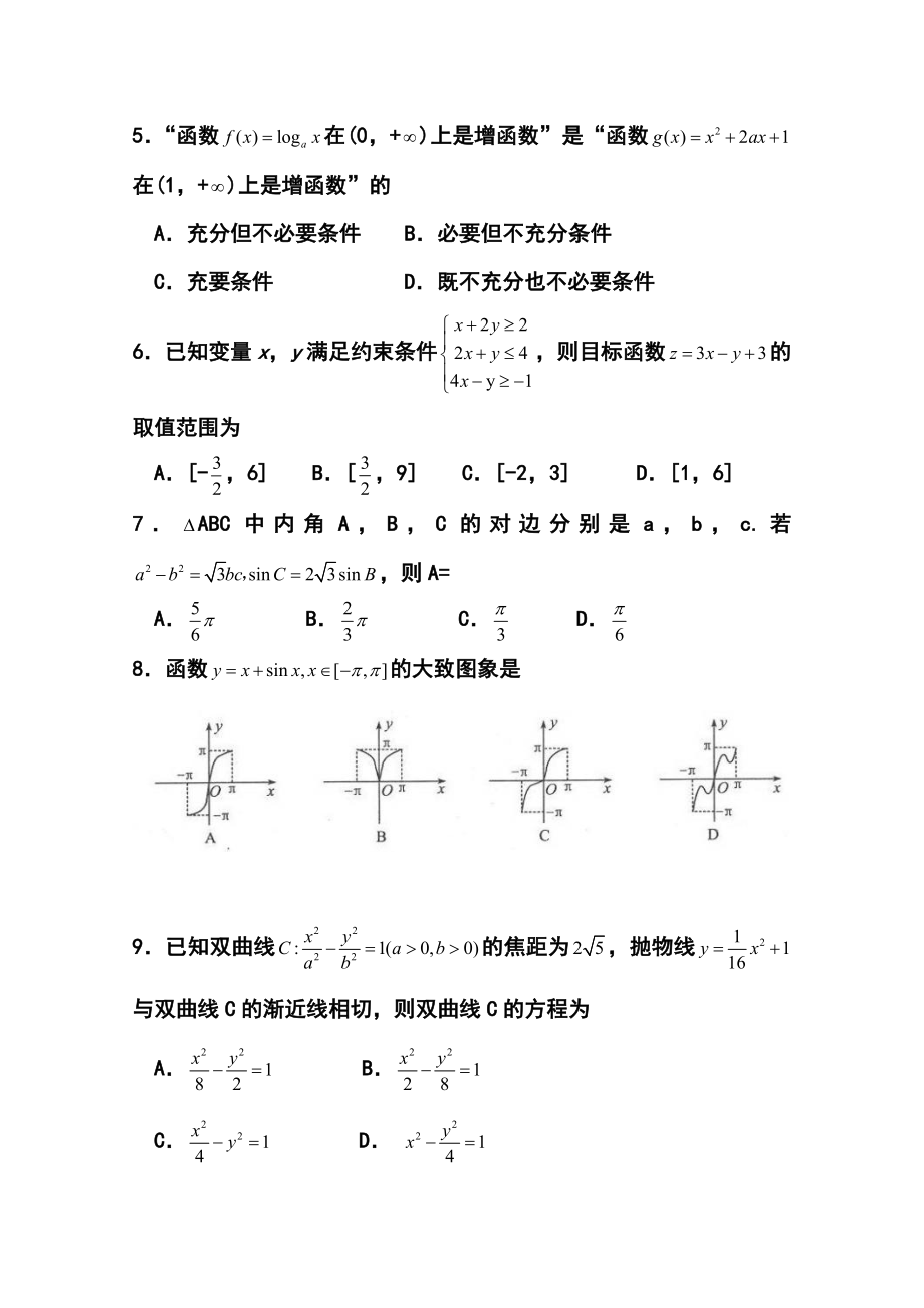 山东省德州市高三3月模拟考试文科数学试题及答案.doc_第2页