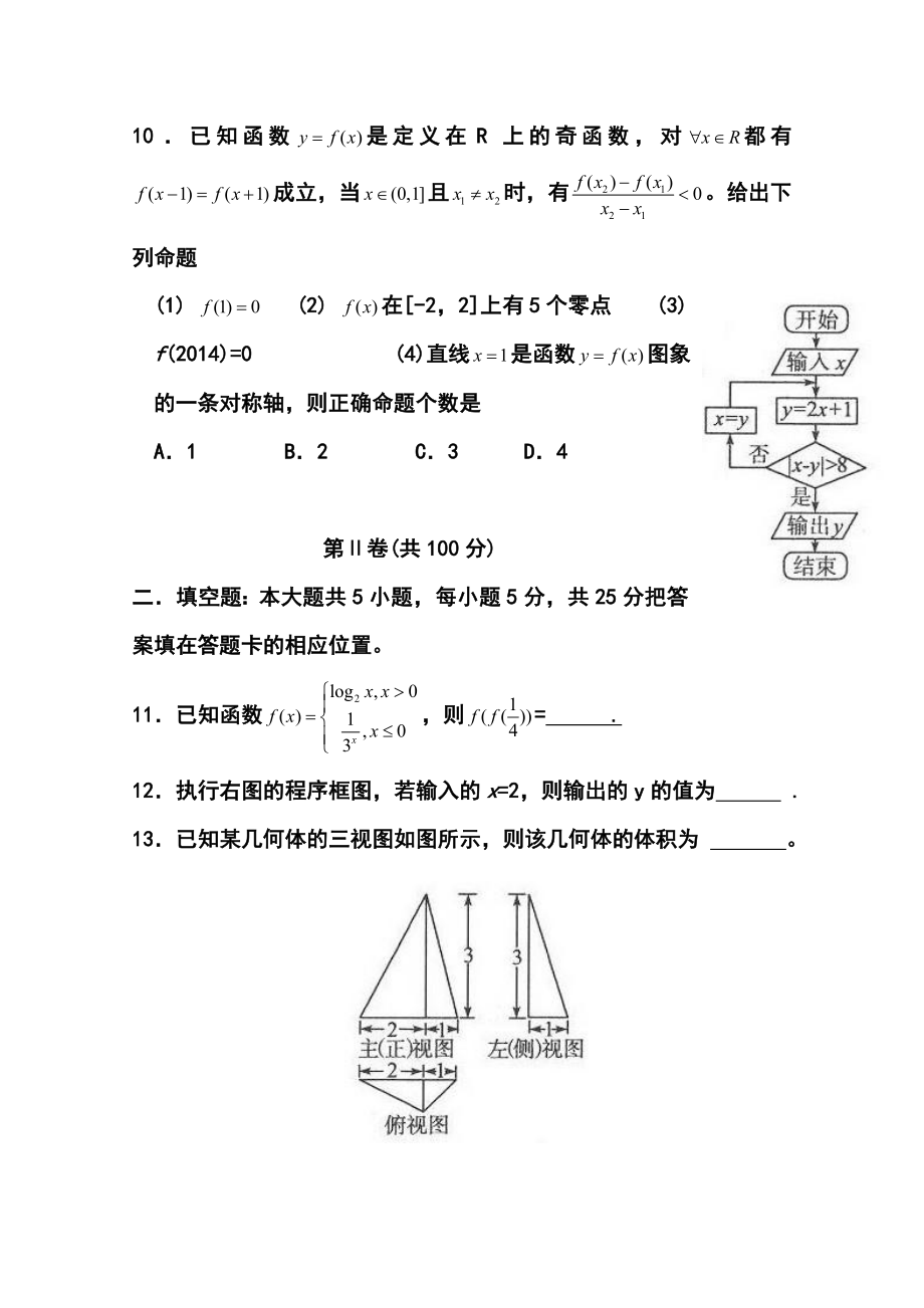 山东省德州市高三3月模拟考试文科数学试题及答案.doc_第3页