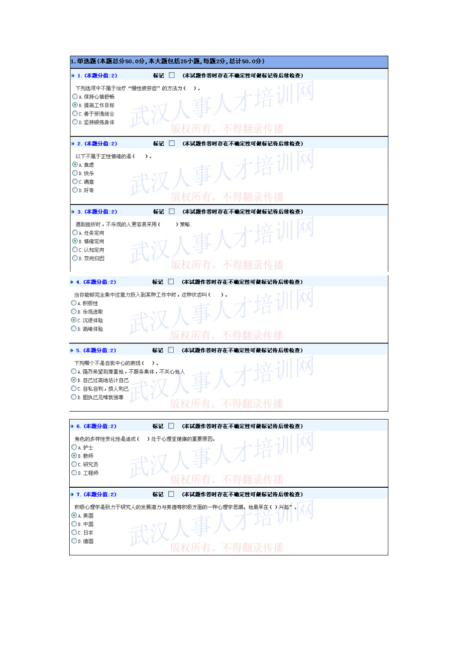 6月职业伦理与积极心理试卷答案A273.doc_第1页