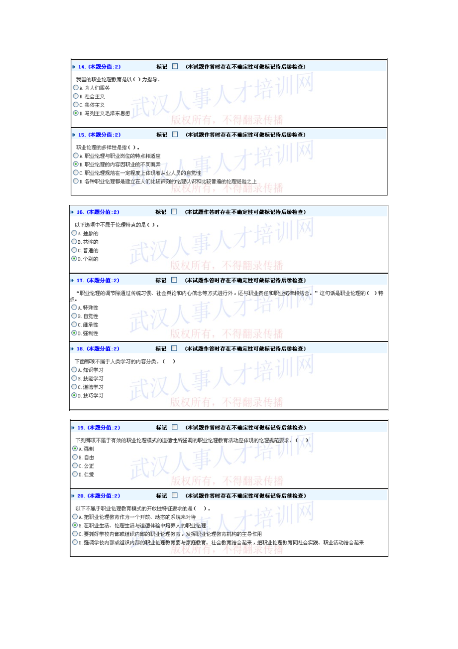 6月职业伦理与积极心理试卷答案A273.doc_第3页