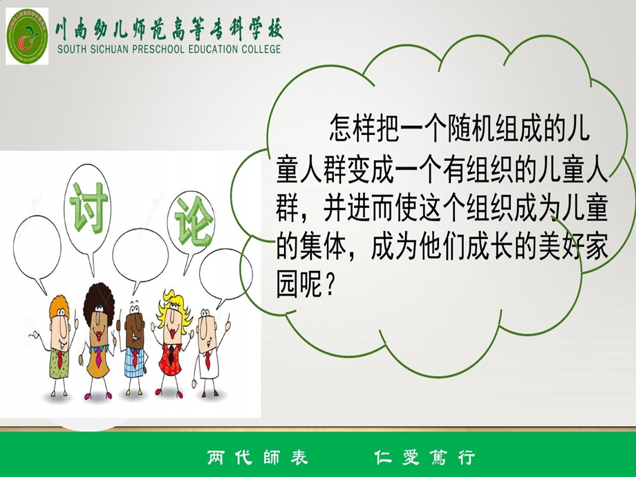 第四章小学班级组织建设课件.ppt_第2页