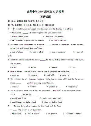 浙江省东阳中学高三12月月考英语试题及答案.doc