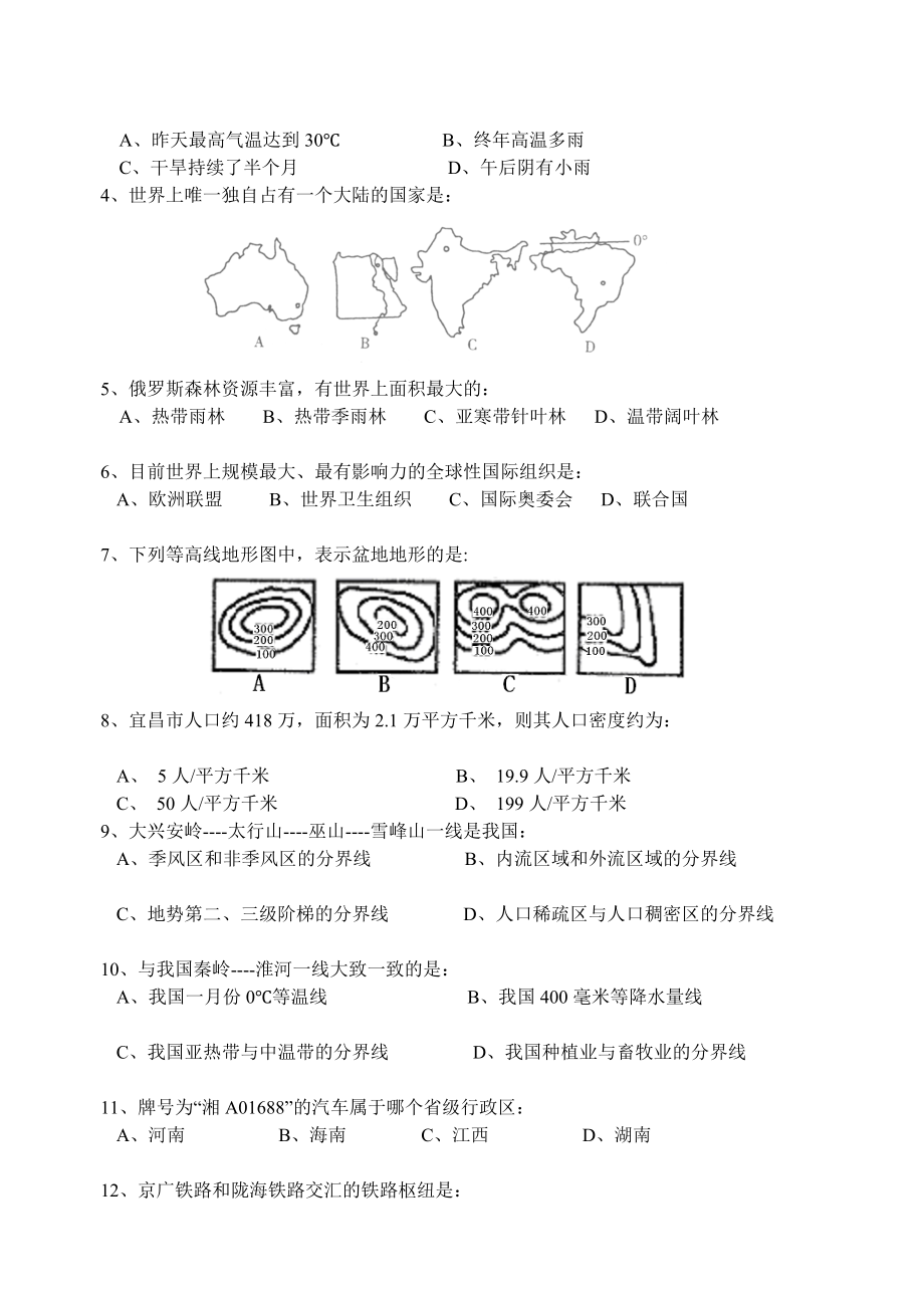 湖北宜昌市中考地理试题及答案[doc文档].doc_第2页