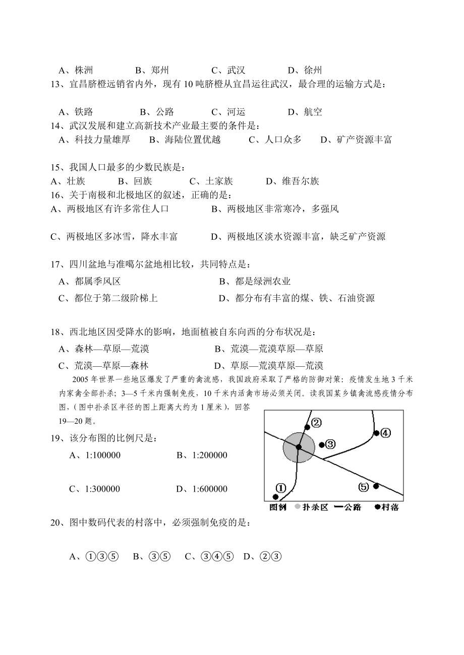 湖北宜昌市中考地理试题及答案[doc文档].doc_第3页