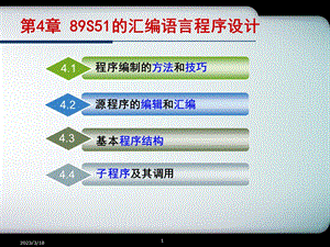 第4章-89S51的汇编语言程序设计课件.ppt