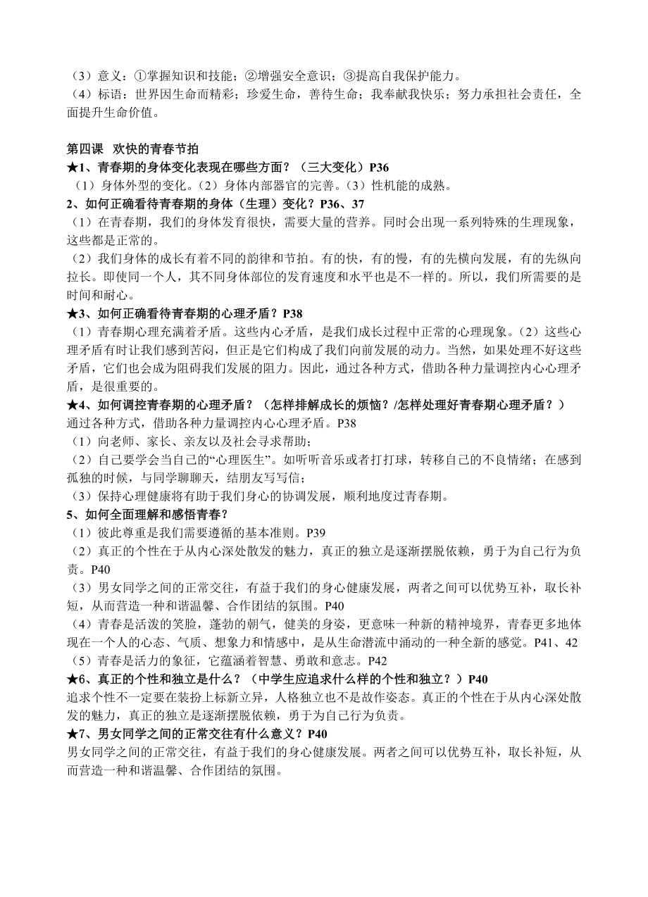 七级上册思想品德中考复习提纲.doc_第3页