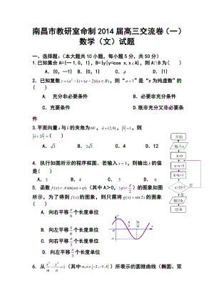 江西省南昌市教研室命制高三交流卷（一）文科数学试题及答案.doc