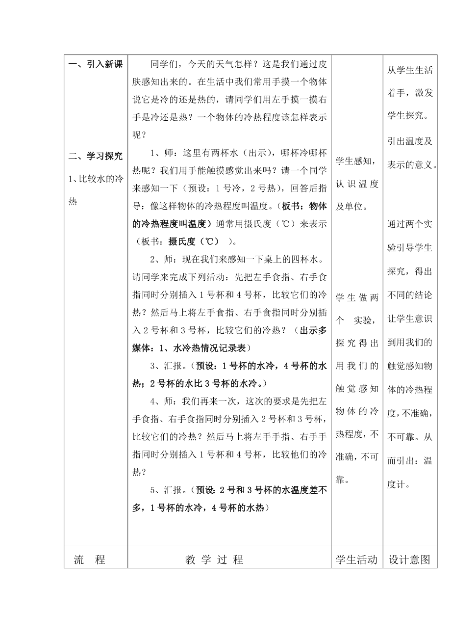 教科版小学科学三级下册《温度和温度计》教案.doc_第3页