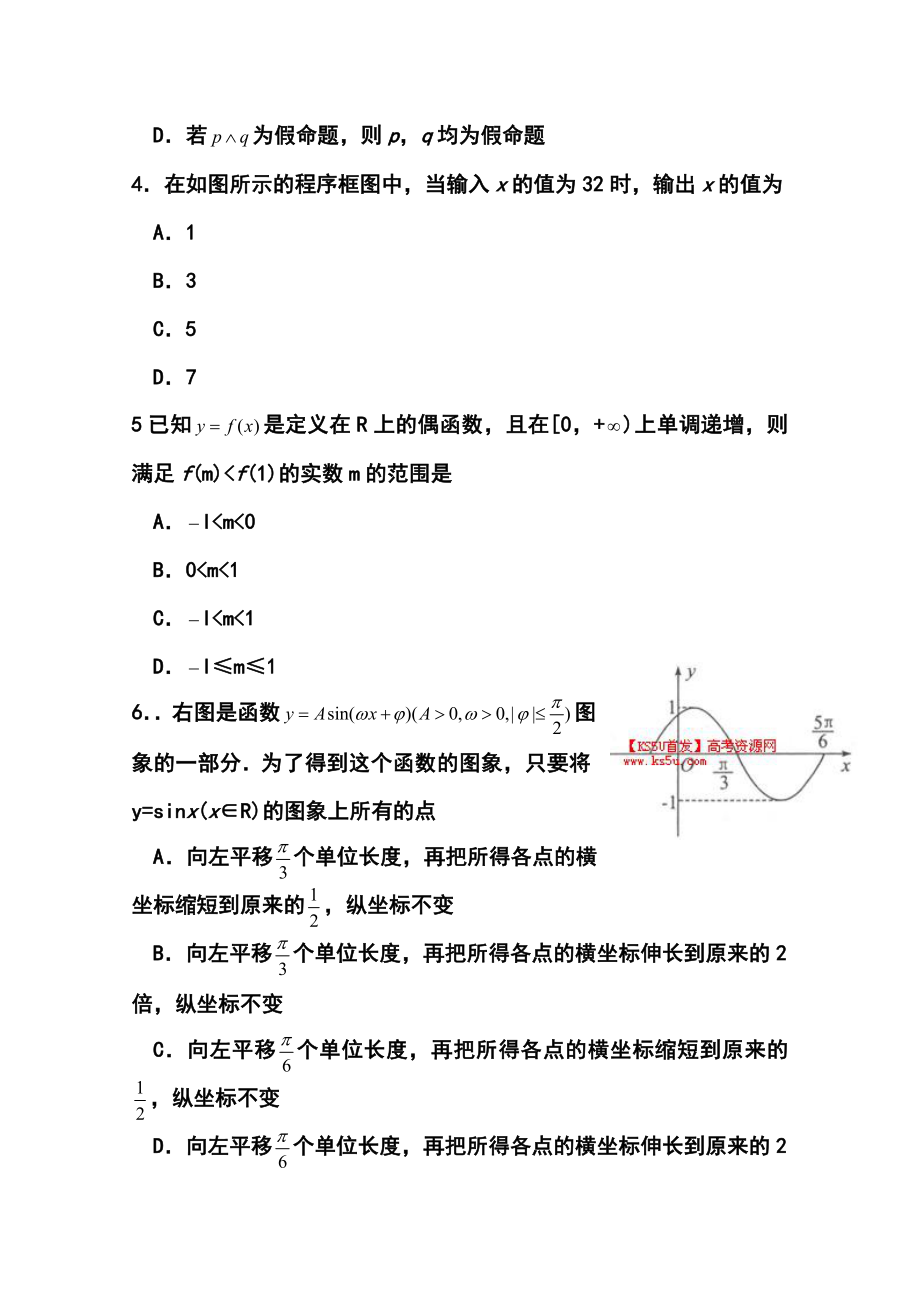 山东省德州市高三4月模拟考试（二模）文科数学试题 及答案.doc_第2页