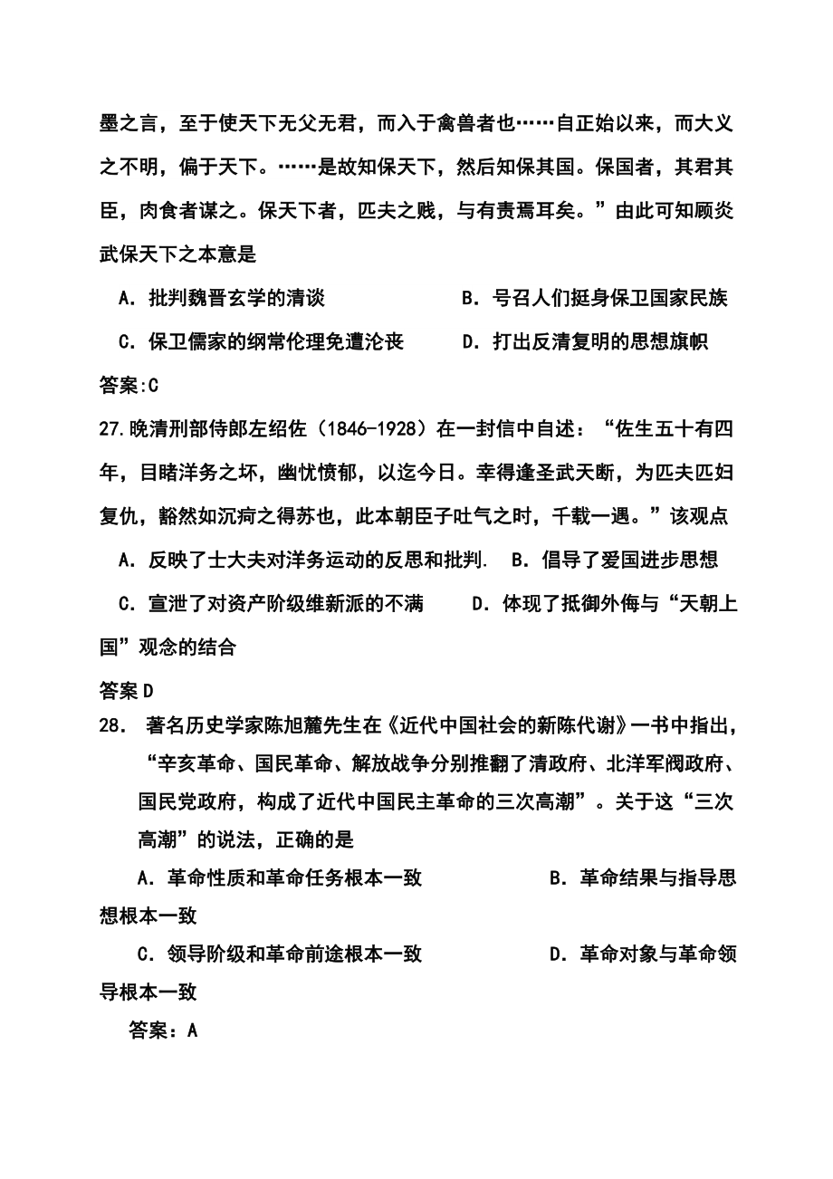 湖南省长沙市重点中学高三第八次月考历史试题及答案.doc_第2页