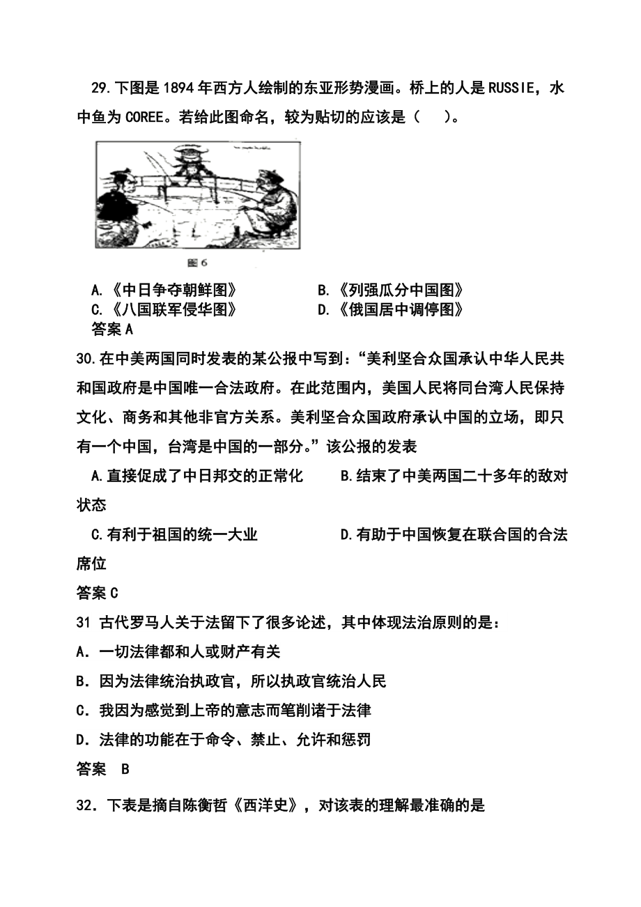 湖南省长沙市重点中学高三第八次月考历史试题及答案.doc_第3页