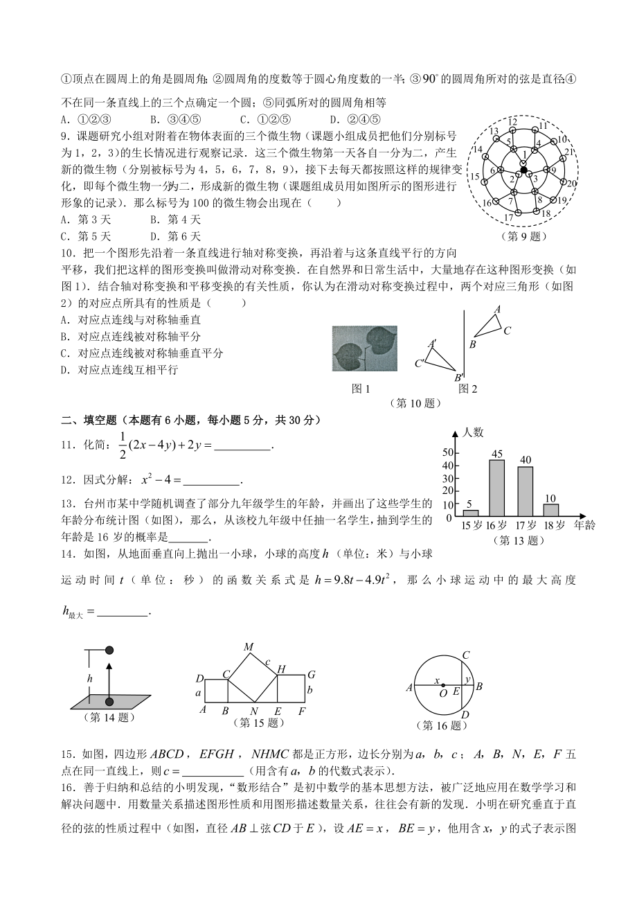 浙江省台州市中考数学试题.doc_第2页