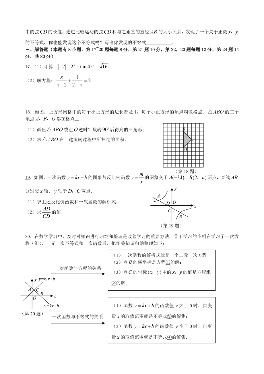 浙江省台州市中考数学试题.doc_第3页