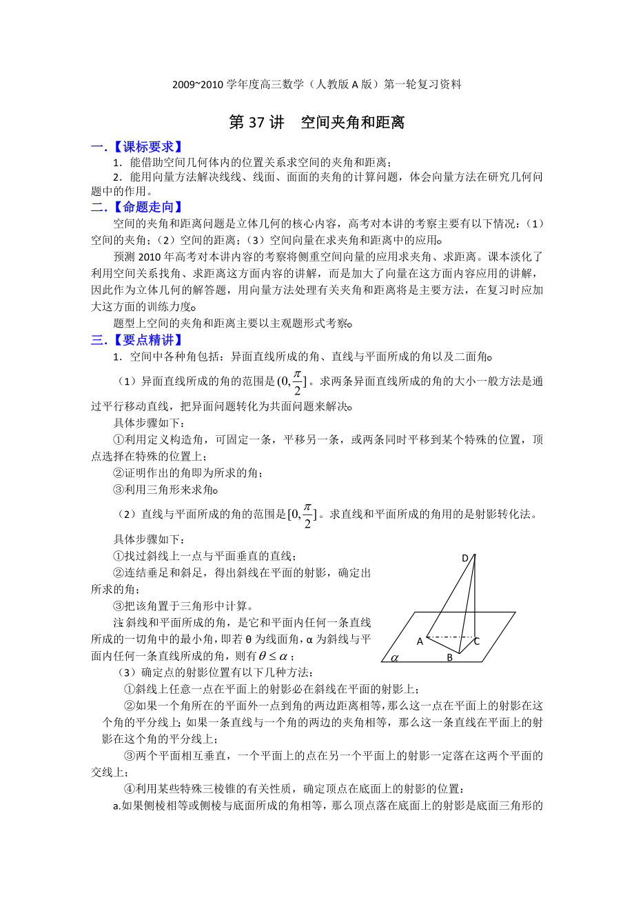 高三数学一轮复习必备精品：空间夹角和距离.doc_第1页