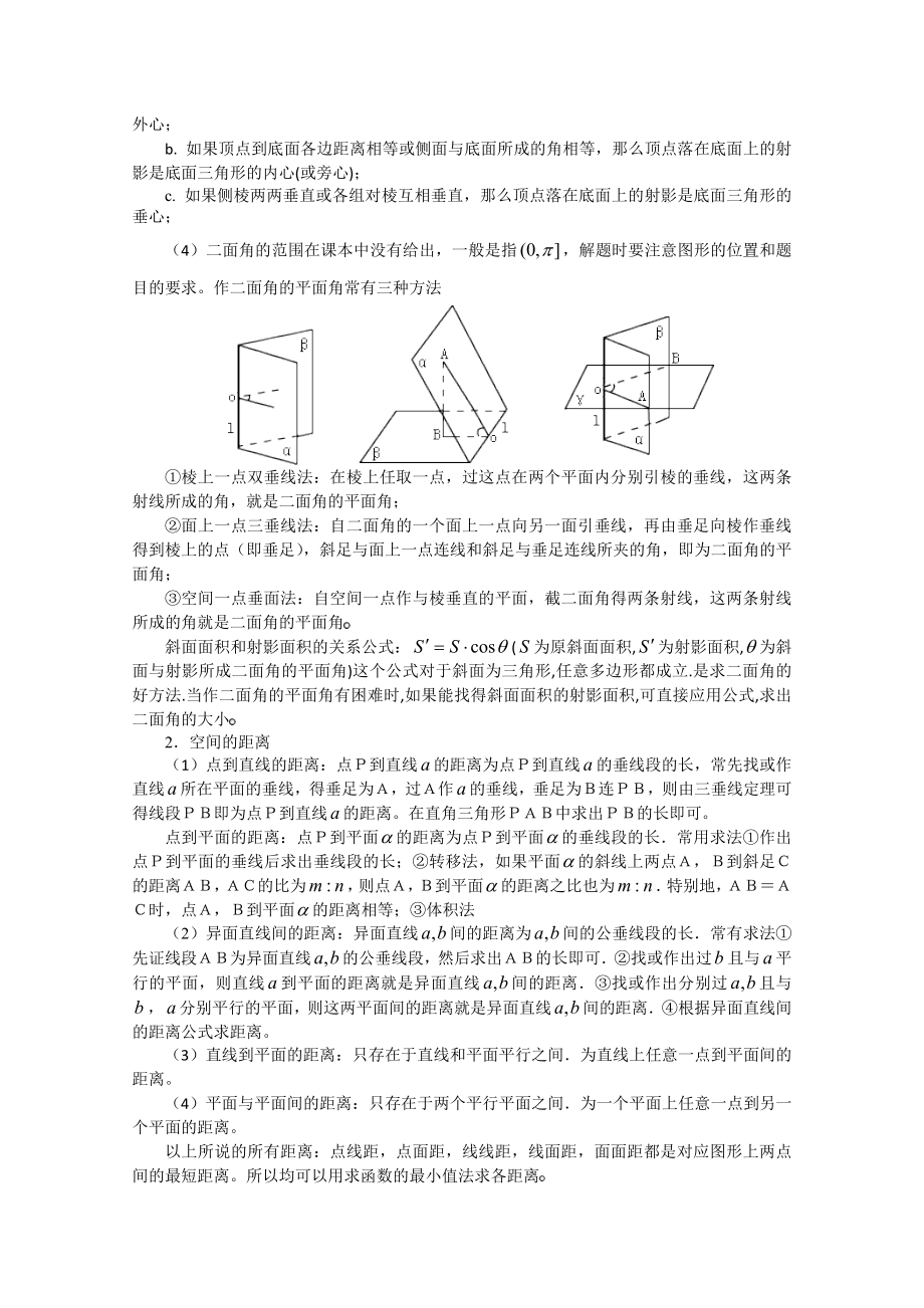 高三数学一轮复习必备精品：空间夹角和距离.doc_第2页