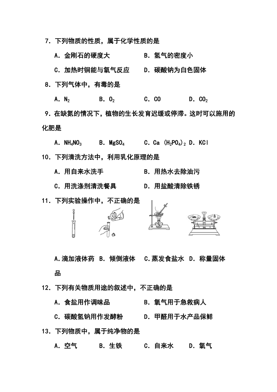 北京市石景山区中考二模化学试题及答案.doc_第2页