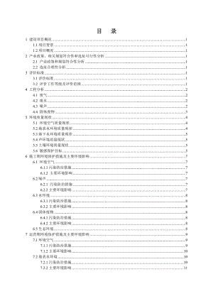 三星(中国)半导体有限公司封装测试建设项目环境影响评价报告书（简本）.doc