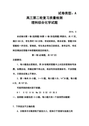 山东省泰安市高三第二轮复习质量检测化学试题及答案.doc