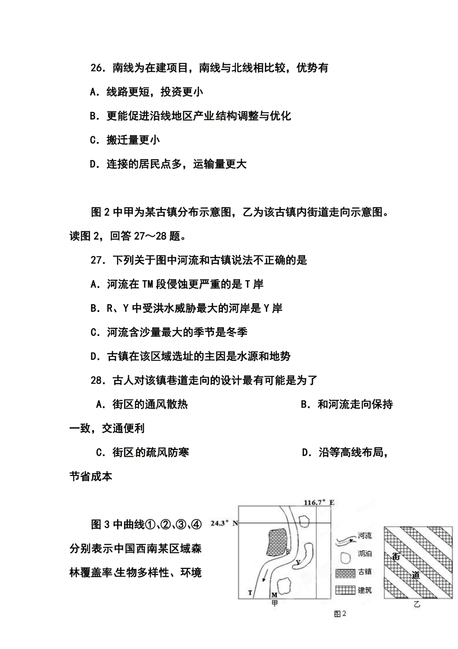 重庆一中高三5月月考地理试题及答案.doc_第2页