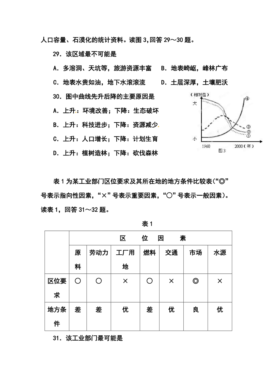 重庆一中高三5月月考地理试题及答案.doc_第3页