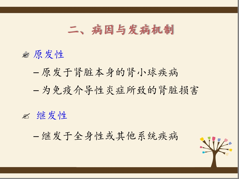 肾病综合症护理查房余晓玲课件.ppt_第3页