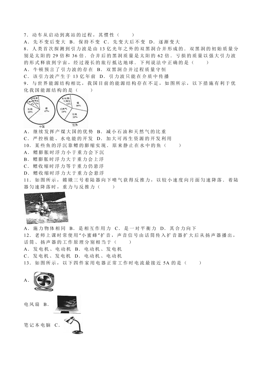 厦门市中考物理试题及答案解析(word版).doc_第2页