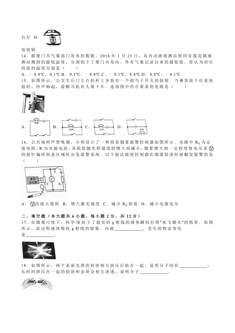 厦门市中考物理试题及答案解析(word版).doc_第3页