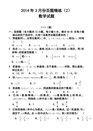 3月份百题精练（2）数学试题及答案.doc