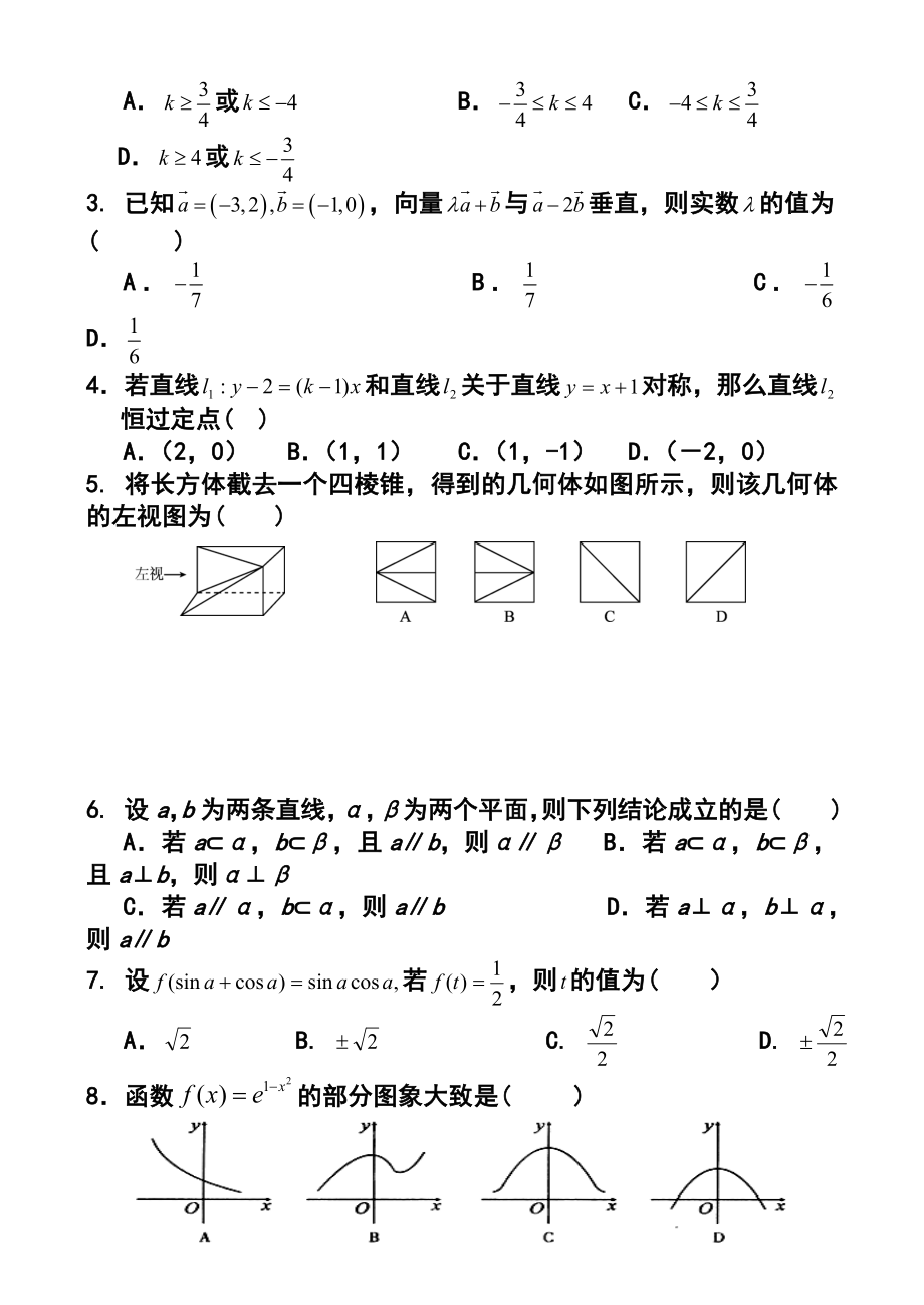 3月份百题精练（2）数学试题及答案.doc_第3页