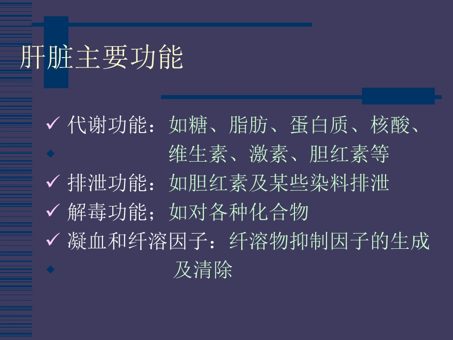 肝功能指标解读-课件.ppt_第2页