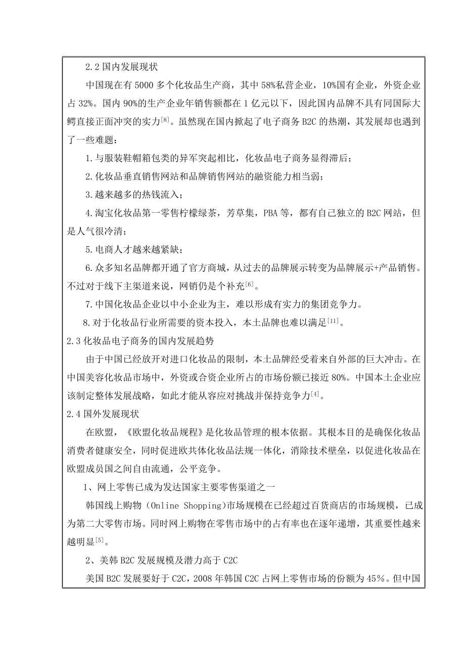 化妆品销售网站开发与设计开题报告.doc_第3页