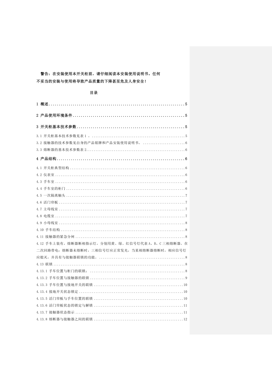 KYN18C(FC) 使用说明书.doc_第2页