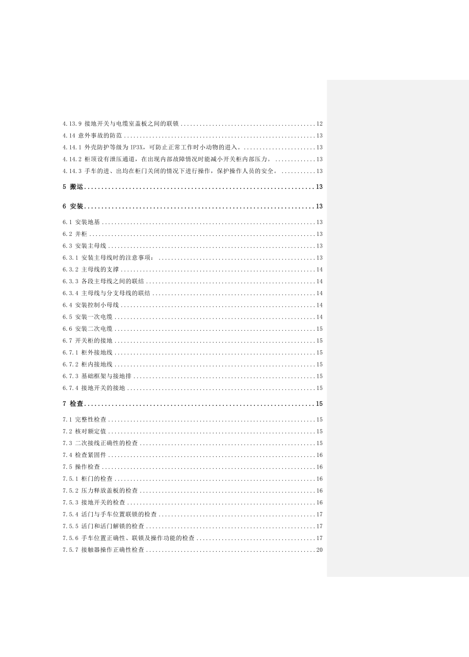 KYN18C(FC) 使用说明书.doc_第3页