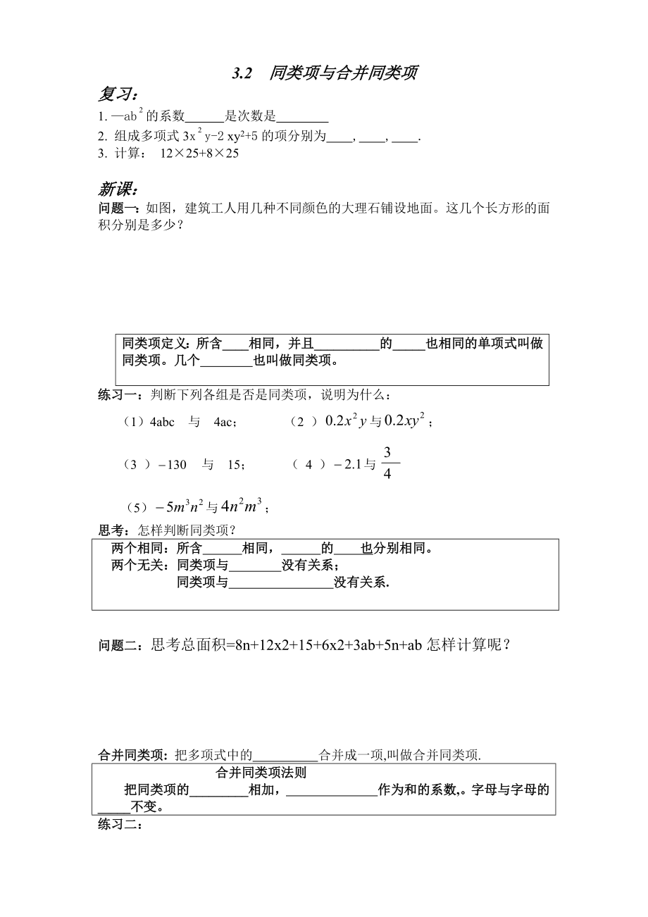 同类项与合并同类项学案.doc_第1页