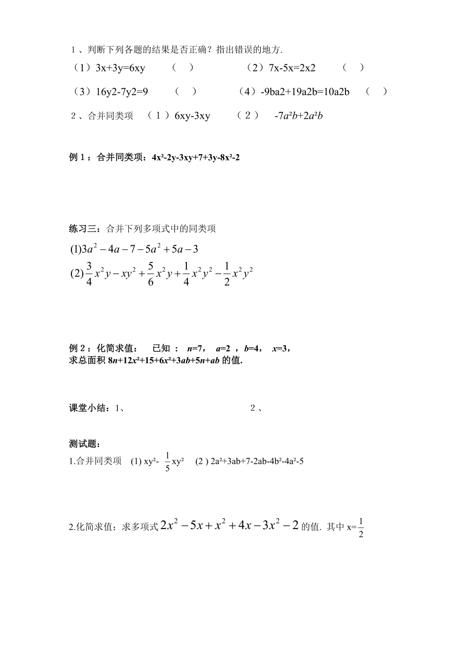 同类项与合并同类项学案.doc_第2页