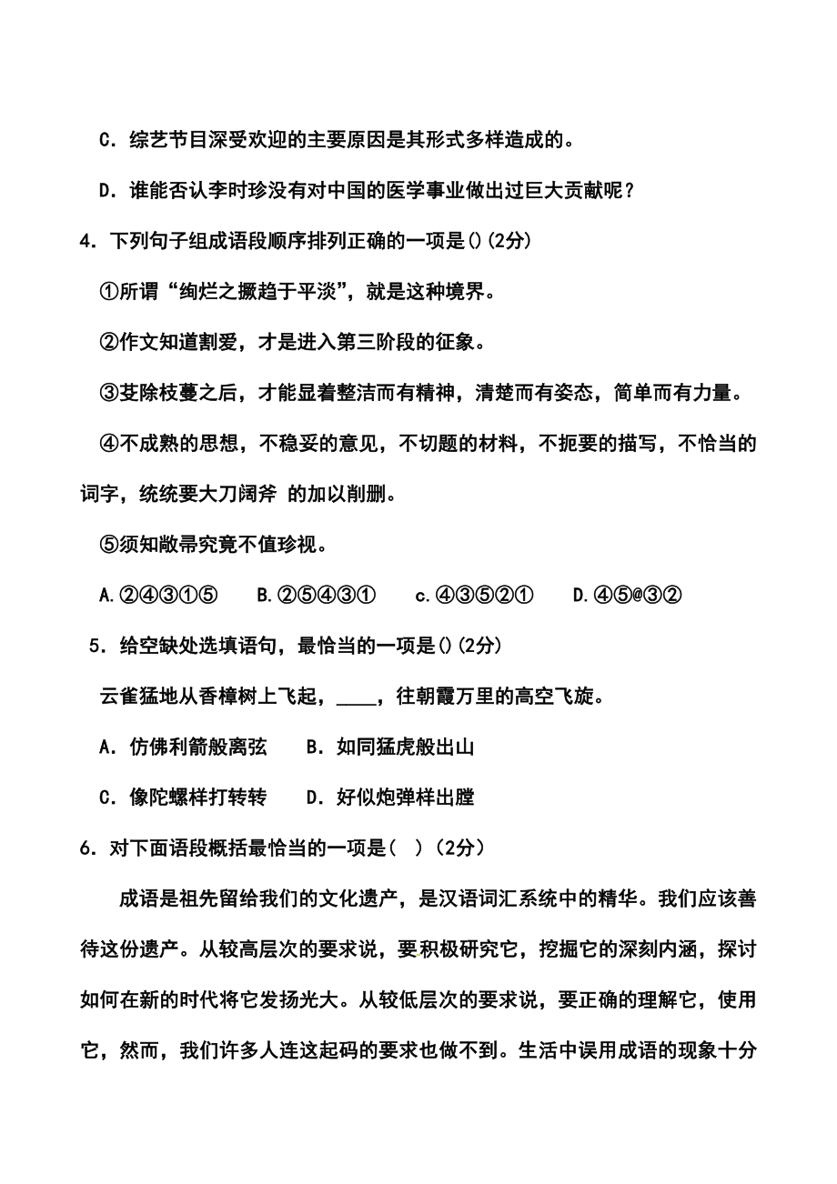 江西省中考语文真题及答案.doc_第2页