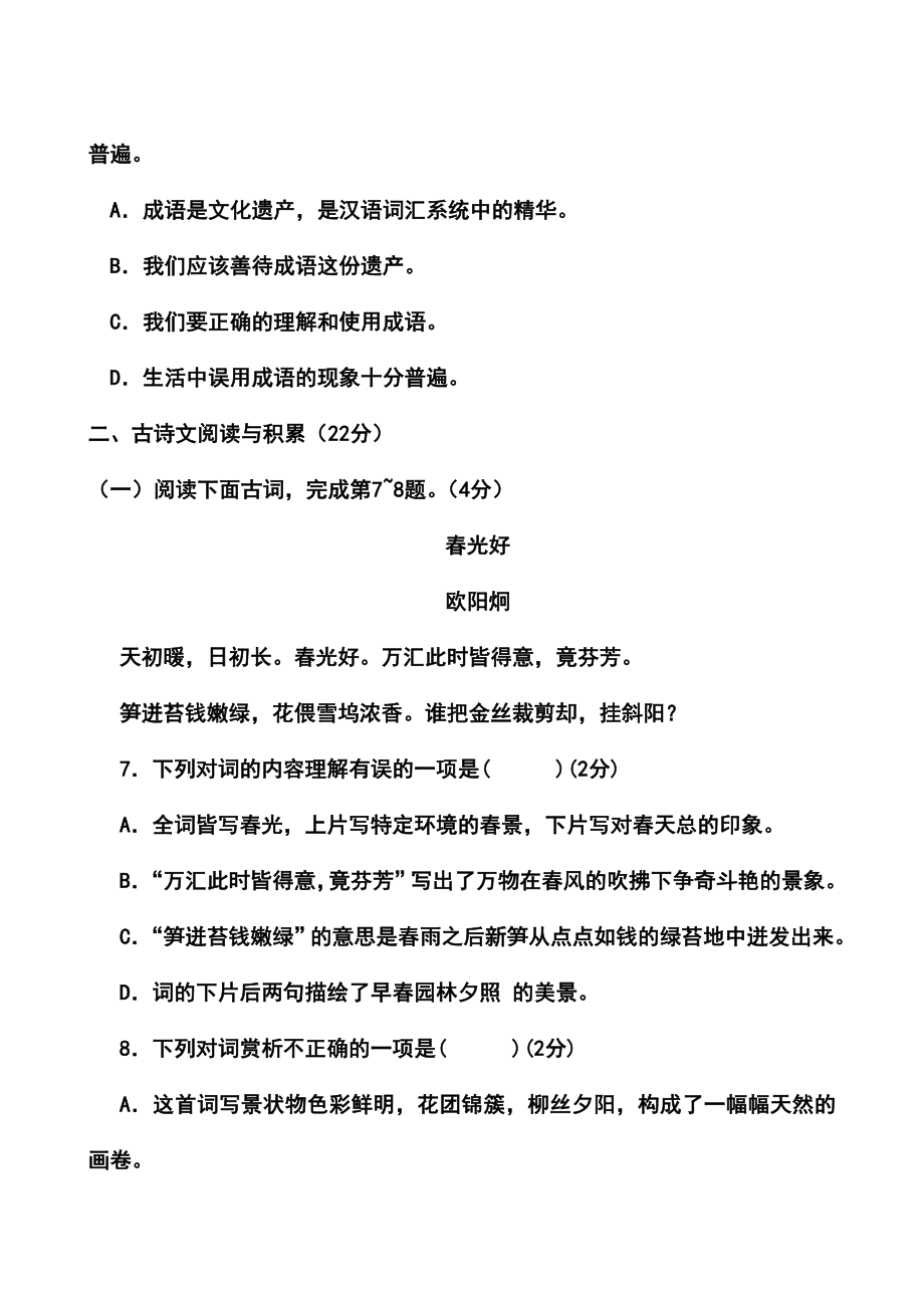 江西省中考语文真题及答案.doc_第3页