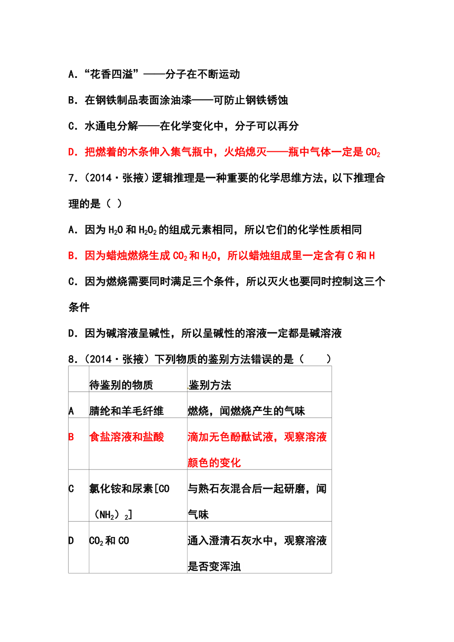 甘肃省张掖市中考化学真题及答案.doc_第3页