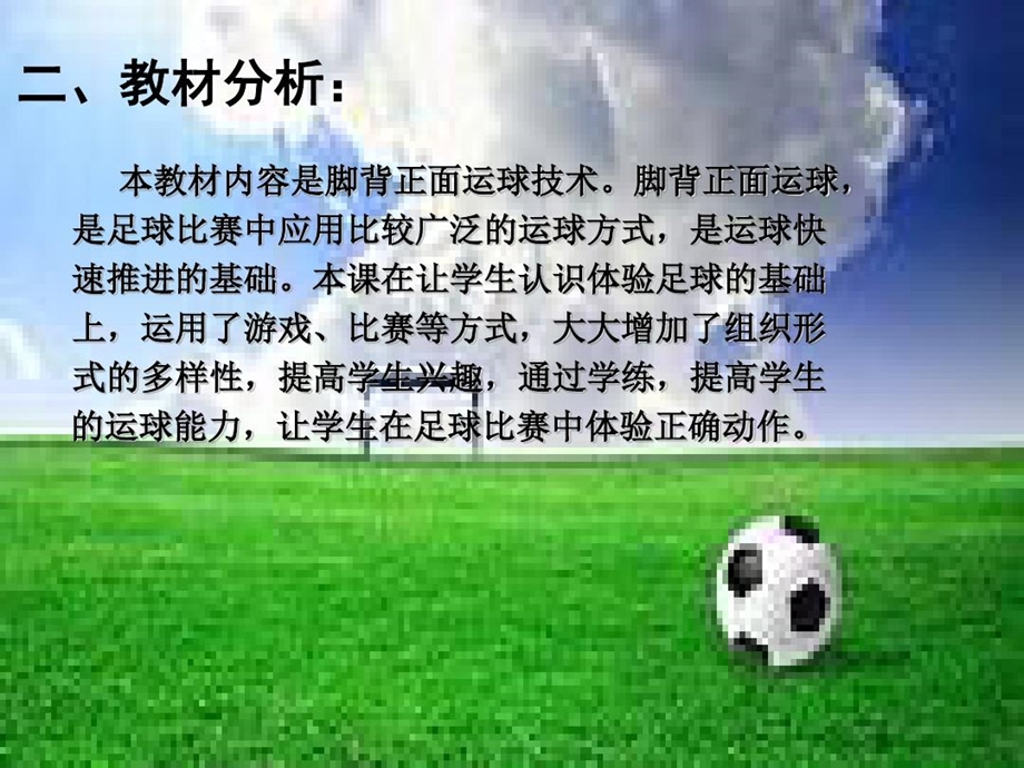 足球脚背正面运球讲课教案课件.ppt_第3页