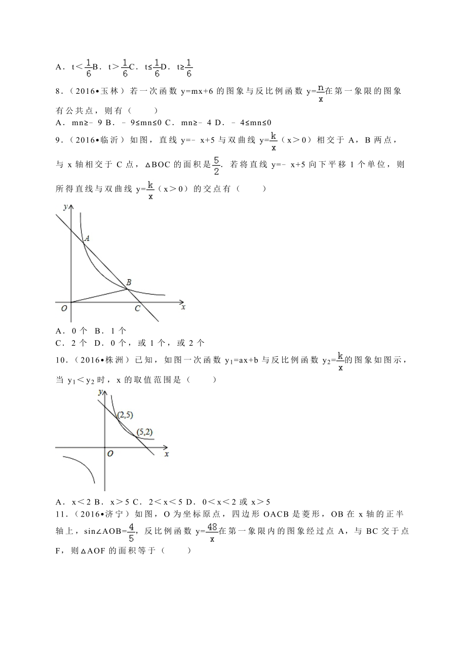 全国各地中考试题分类解析汇编(第1辑)第26章反比例函数.doc_第2页