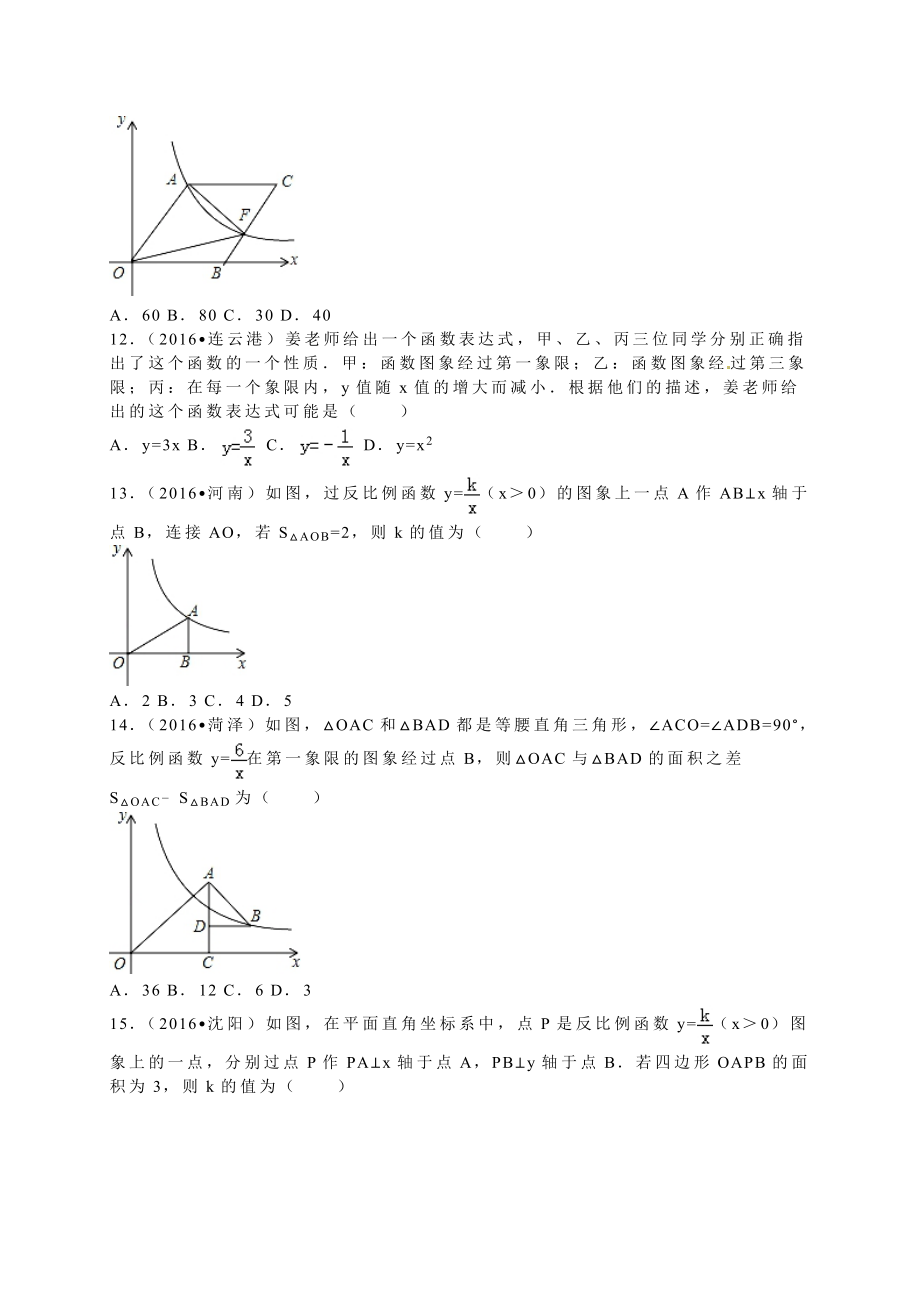 全国各地中考试题分类解析汇编(第1辑)第26章反比例函数.doc_第3页