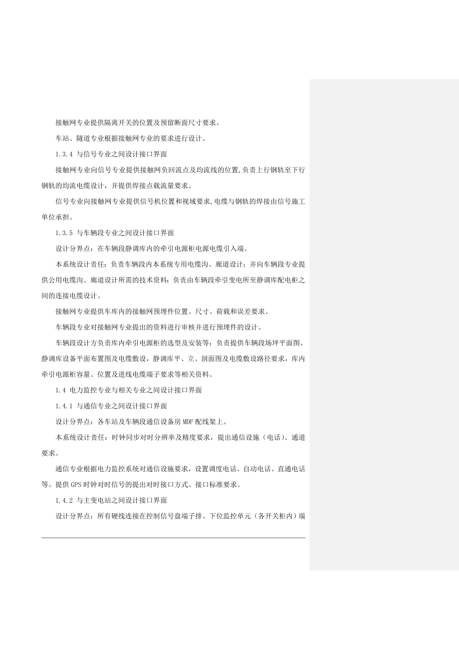 供电系统与相关系统设计接口实施细则.doc_第2页