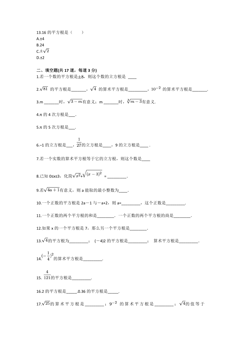 八级数学实数之认识平方根和立方根（实数）基础练习.doc_第3页