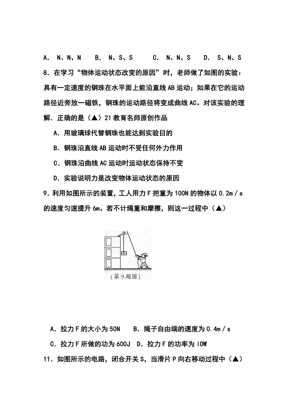 浙江省宁波市中考科学（物理部分）真题及答案.doc_第2页