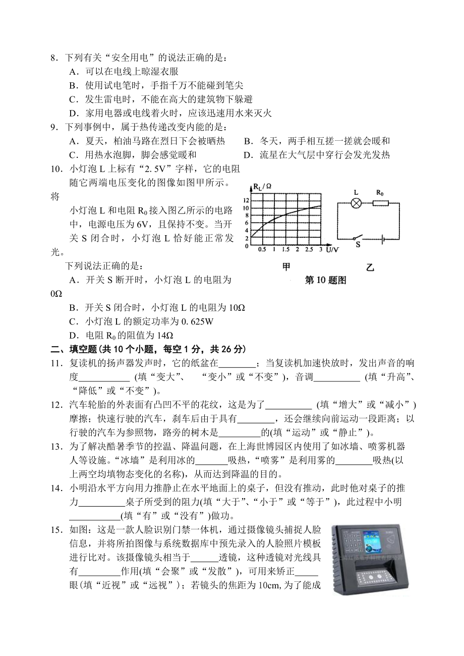 阜新市初中毕业生学业考试物理试题.doc_第2页