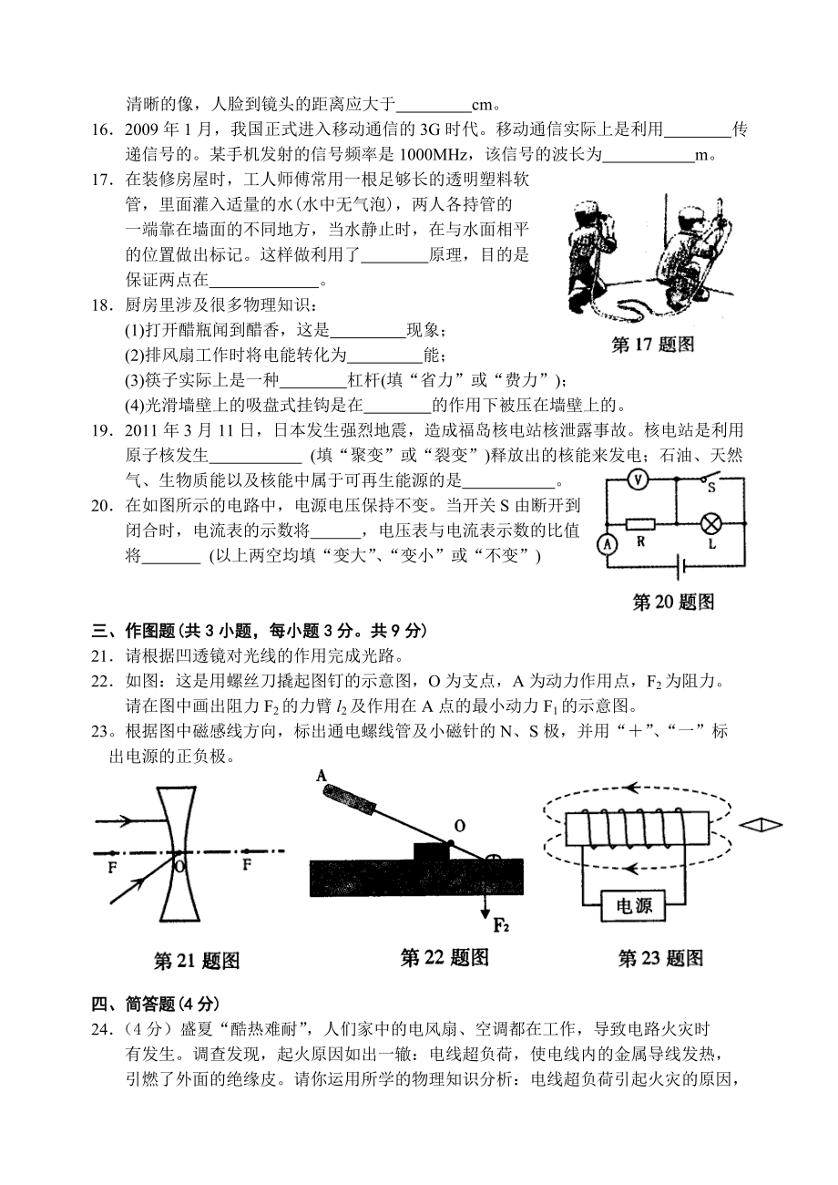 阜新市初中毕业生学业考试物理试题.doc_第3页